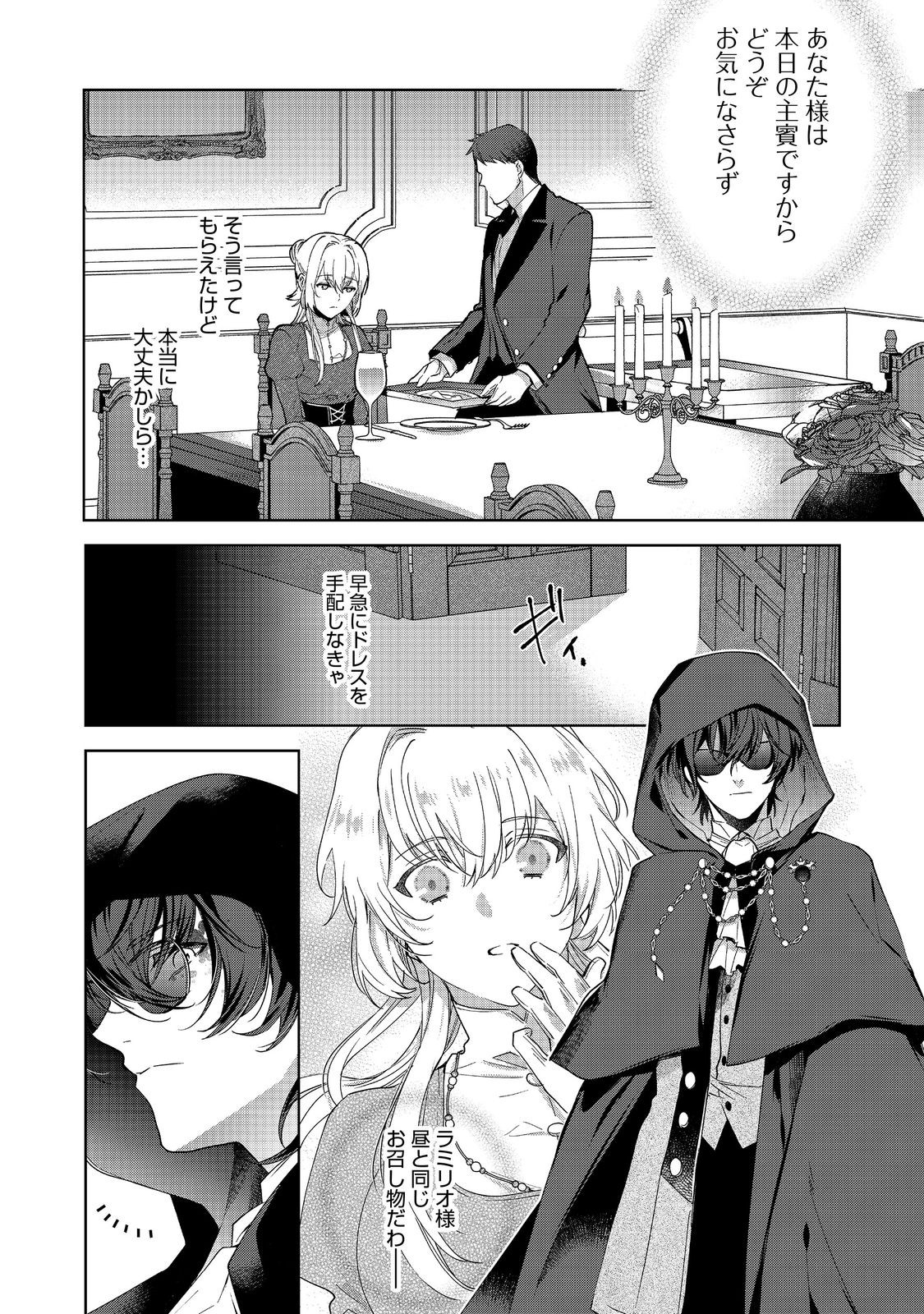 Imouto ni Fiancee wo Torarete Kono Tabi Shuuakukou to Oshitsukerare Kon suru Hakobi to Narimashita - Chapter 3.1 - Page 2